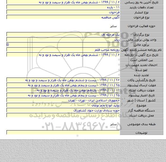 تولید انواع تخم نوغان