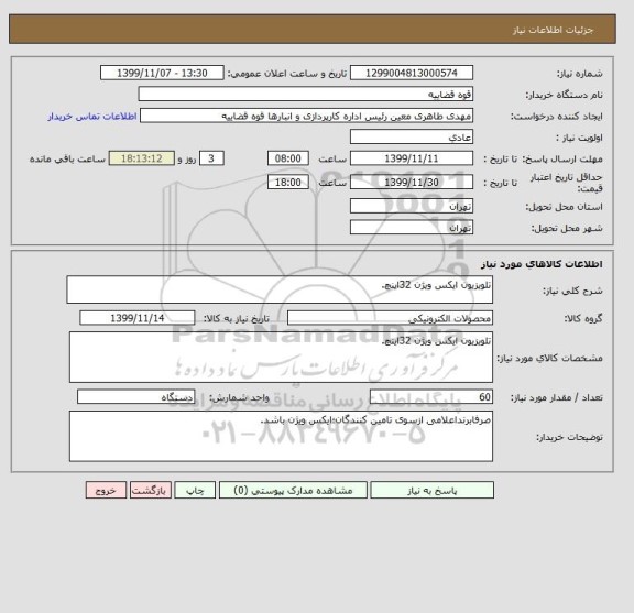استعلام تلویزیون ایکس ویژن 32اینچ.