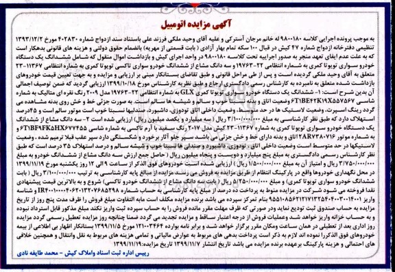 مزایده،مزایده یک دستگاه خودرو سواری تویوتا کمری