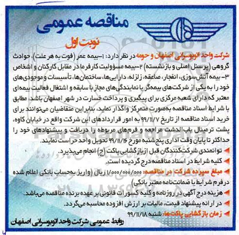 مناقصه بیمه عمر 