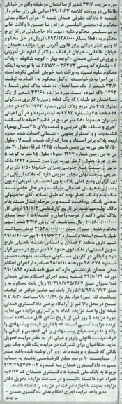 مزایده،مزایده یک قطعه زمین مسکونی 351 مترمربع