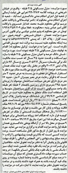 مزایده،مزایده یکباب منزل مسکونی 228 مترمربع