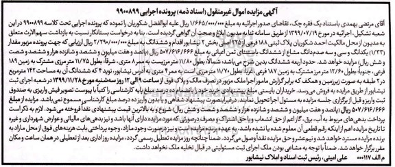 مزایده،مزایده یک دانگ و سی و سه صدم دانگ مشاع