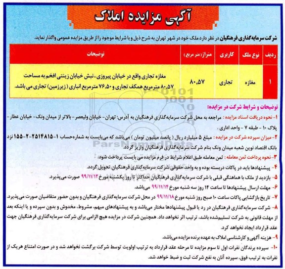 مزایده املاک