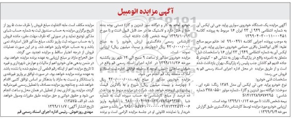 مزایده، مزایده خودرو سواری پراید