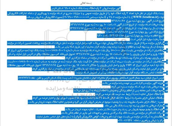 مزایده،مزایده فروش سه رقبه ملک تملیکی در استان فارس