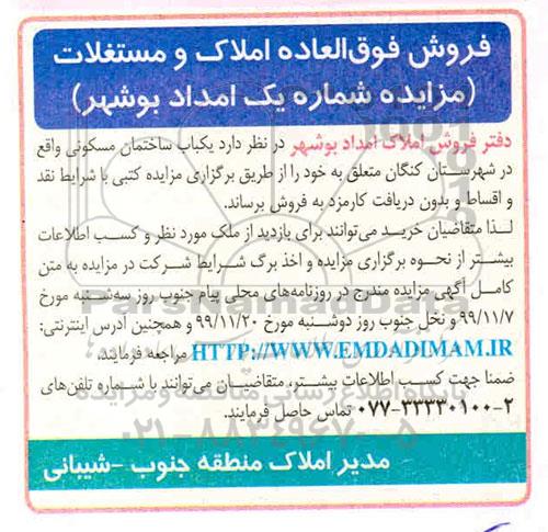 مزایده،مزایده فروش یکباب ساختمان مسکونی شماره یک 
