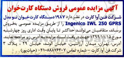 مزایده فروش دستگاه کارت خوان