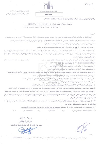 استعلام REFRENCE ELECTRODE AGCL مارک یو کو گاوا