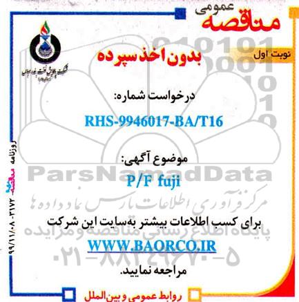 مناقصه P/F FUJI