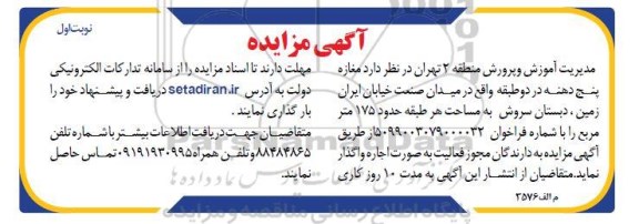 مزایده اجاره مغازه پنج دهنه