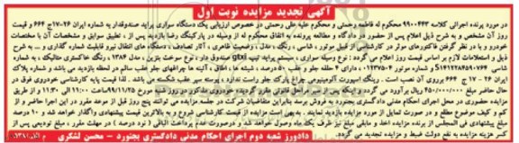مزایده، مزایده خودرو سواری پراید