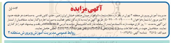مزایده, مزایده اجاره مغازه شماره 5 