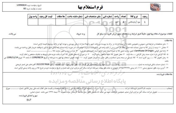 استعلام، استعلام هود آزمایشگاهی 