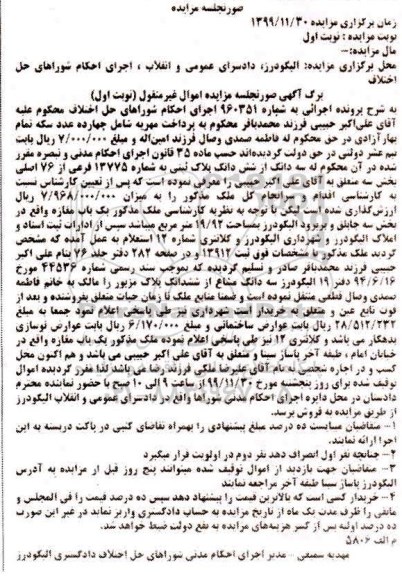 مزایده ،مزایده فروش سه دانگ از پلاک ثبتی 13775 فرعی نوبت اول نوبت اول