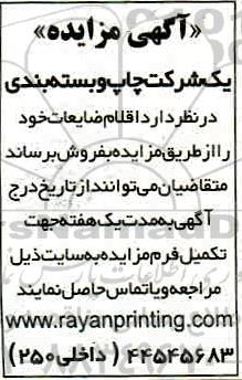 مزایده اقلام ضایعات
