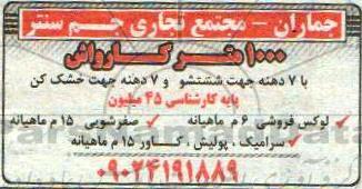 مزایده, مزایده 1000 متر کارواش
