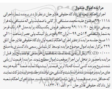 مزایده, مزایده فروش یک دستگاه پراید مدل 84