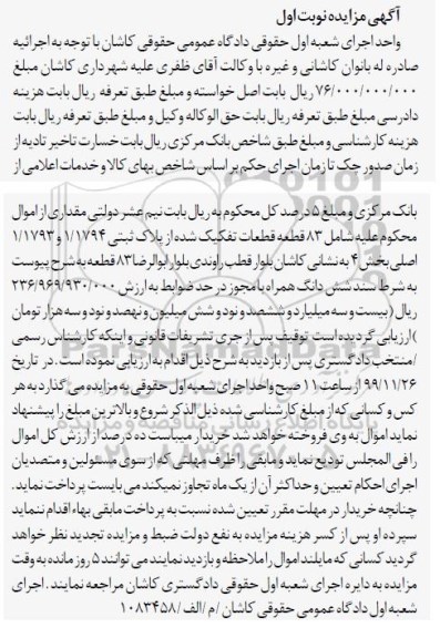 مزایده،مزایده 83 قطعه قطعات تفکیک شده از پلاک نوبت اول