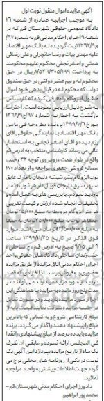 مزایده،مزایده فروش ایزوگام