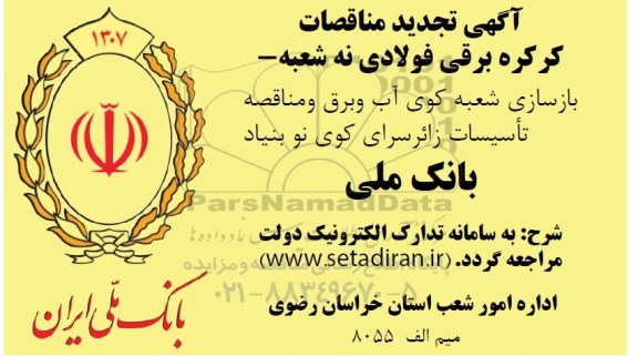 تجدید مناقصات،تجدید مناقصات کرکره برقی فولادی 