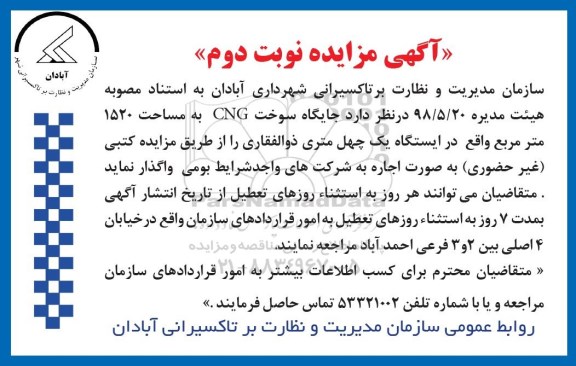مزایده جایگاه سوخت CNG نوبت دوم