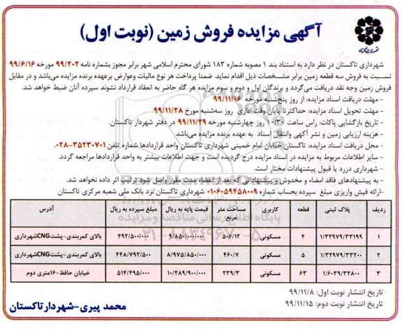 مزایده فروش زمین کاربری مسکونی