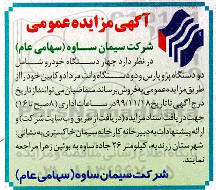 مزایده چهار دستگاه خودرو 
