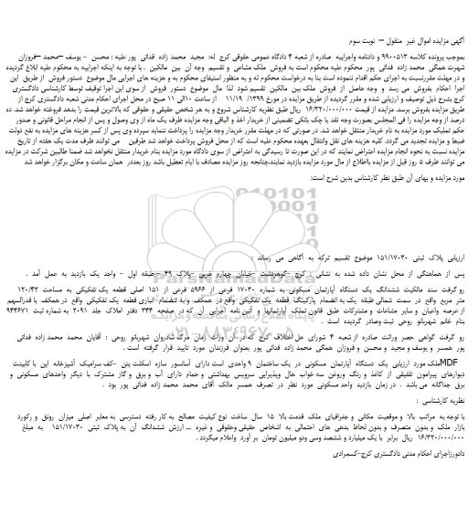 مزایده،مزایده فروش ششدانگ  یک  دستگاه  آپارتمان  مسکونی  به  شماره  17030  فرعی  از  5966  فرعی  از  151  اصلی  قطعه  یک تفکیکی  به  مساحت  120/42  متر  مربع