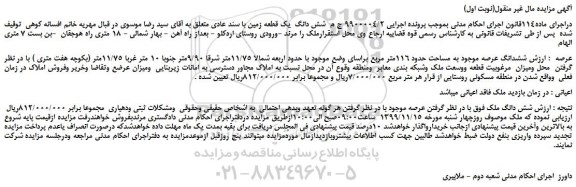 مزایده،مزایده فروش شش دانگ یک قطعه زمین با سند عادی