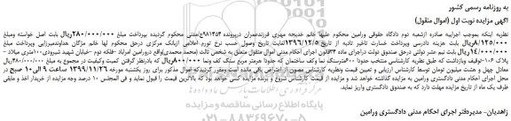مزایده،مزایده فروش حدودا 600مترسنگ نما وکف ساختمان 