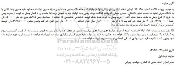 مزایده،مزایده فروش زمین 