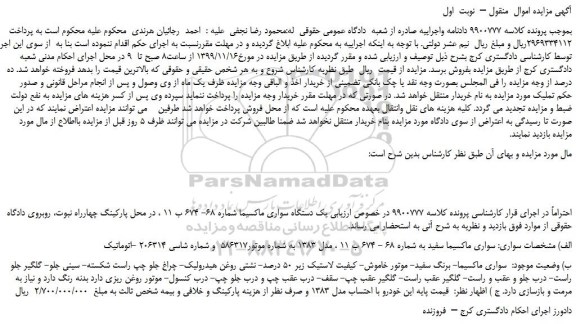 مزایده،مزایده فروش خودرو سواری ماکسیما سفید 