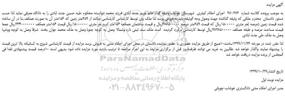 مزایده،مزایده فروش ملک