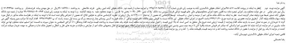 مزایده،مزایده فروش سه دانگ  پلاک ثبتی 240از 10140 