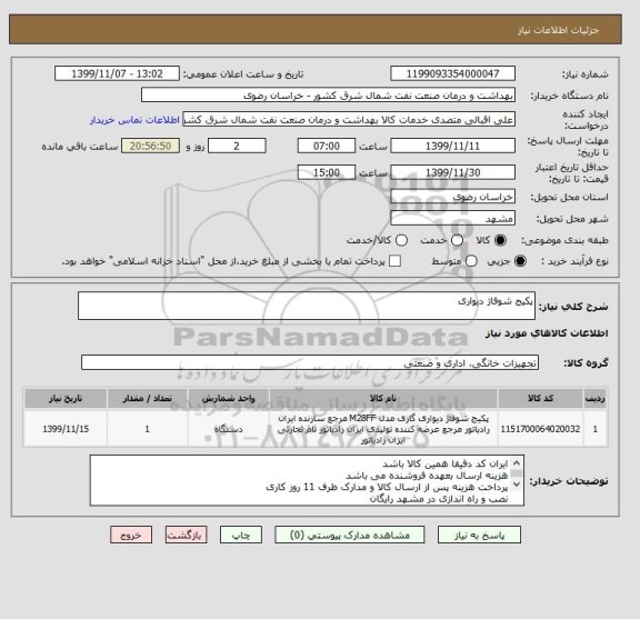 استعلام پکیج شوفاژ دیواری