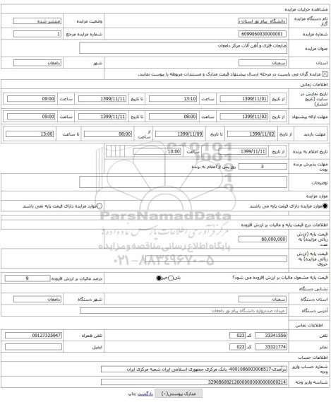 ضایعات فلزی و آهن آلات مرکز دامغان