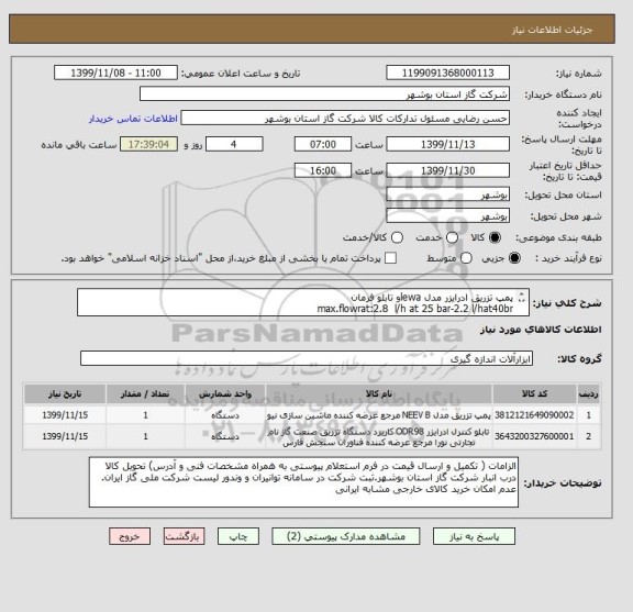 استعلام پمپ تزریق ادرایزر مدل lewaو تابلو فرمان
max.flowrat:2.8  l/h at 25 bar-2.2 l/hat40br 
پمپ تزریق ادرایزر مدل lewa