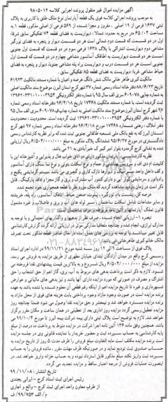مزایده،مزایده یک قطعه آپارتمان 65.04 مترمربع