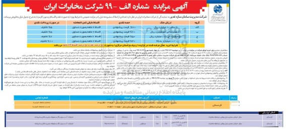 مزایده تعدادی از املاک 