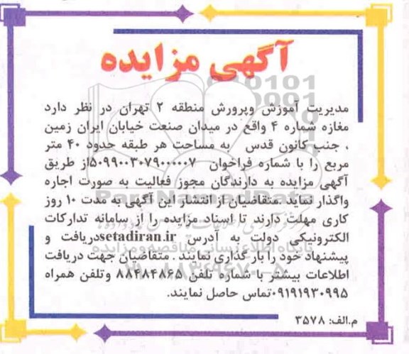 مزایده اجاره مغازه 