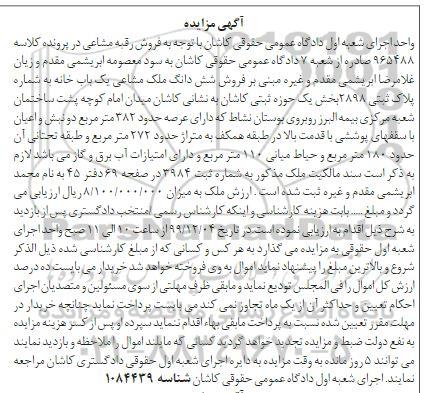 مزایده،مزایده فروش شش دانگ ملک مشاعی یکباب خانه 