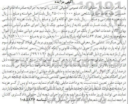 مزایده, مزایده فروش تعداد 63 شاخه لوله پلیکا