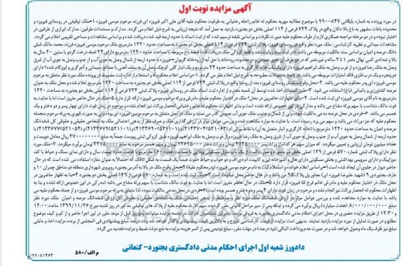 مزایده،مزایده ملک توقیفی پلاک 724 فرعی