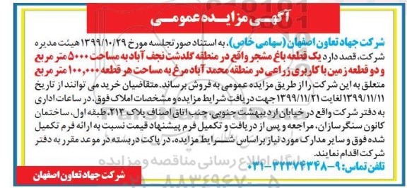 مزایده،مزایده یک قطعه باغ مشجر 5000 مترمربع