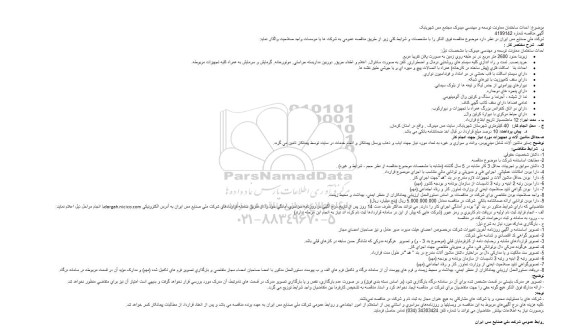 مناقصه , مناقصه احداث ساختمان معاونت توسعه و مهندسی