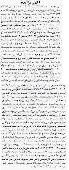 مزایده مزایده 3.674 حبه مشاع از 72 پلاک