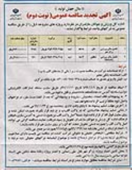 تجدید مناقصه, تجدید مناقصه تکمیل سالن ورزشی و... نوبت دوم 