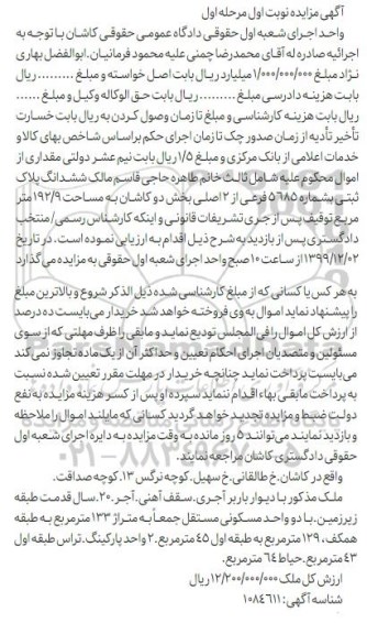 مزایده،مزایده ششدانگ پلاک ثبتی 5685 فرعی نوبت اول مرحله اول