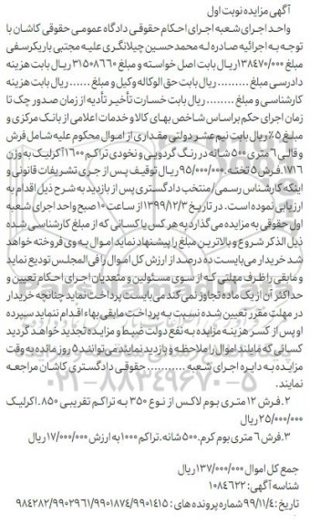 مزایده, مزایده فرش و قالی 